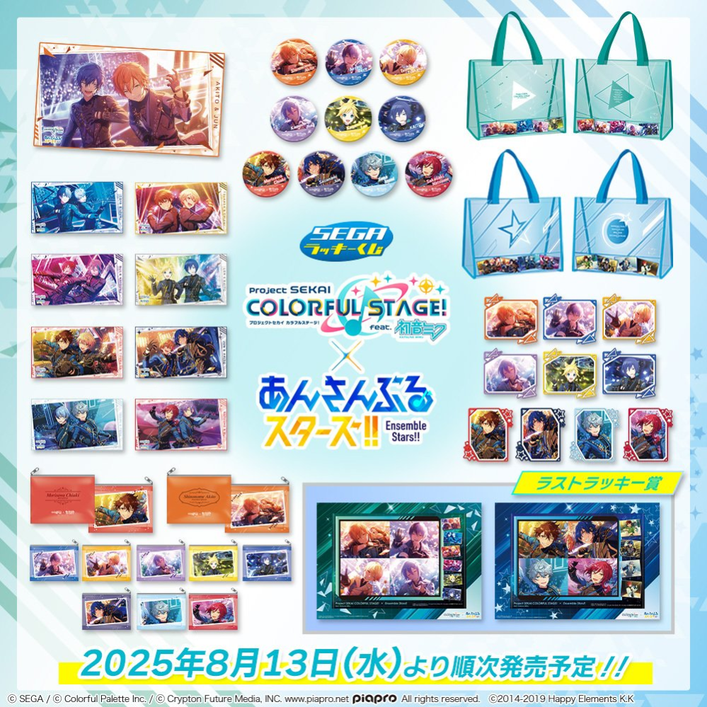 明日販売が開始されるプロセカ・あんスタコラボくじについて質問です