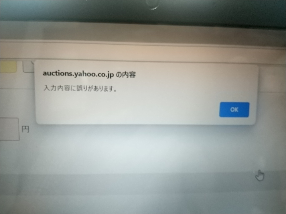 やふおくより　その他の方のご購入不可です！ ヤフオクで出品しようと思うのですが、入力内容に誤りがあります。とい