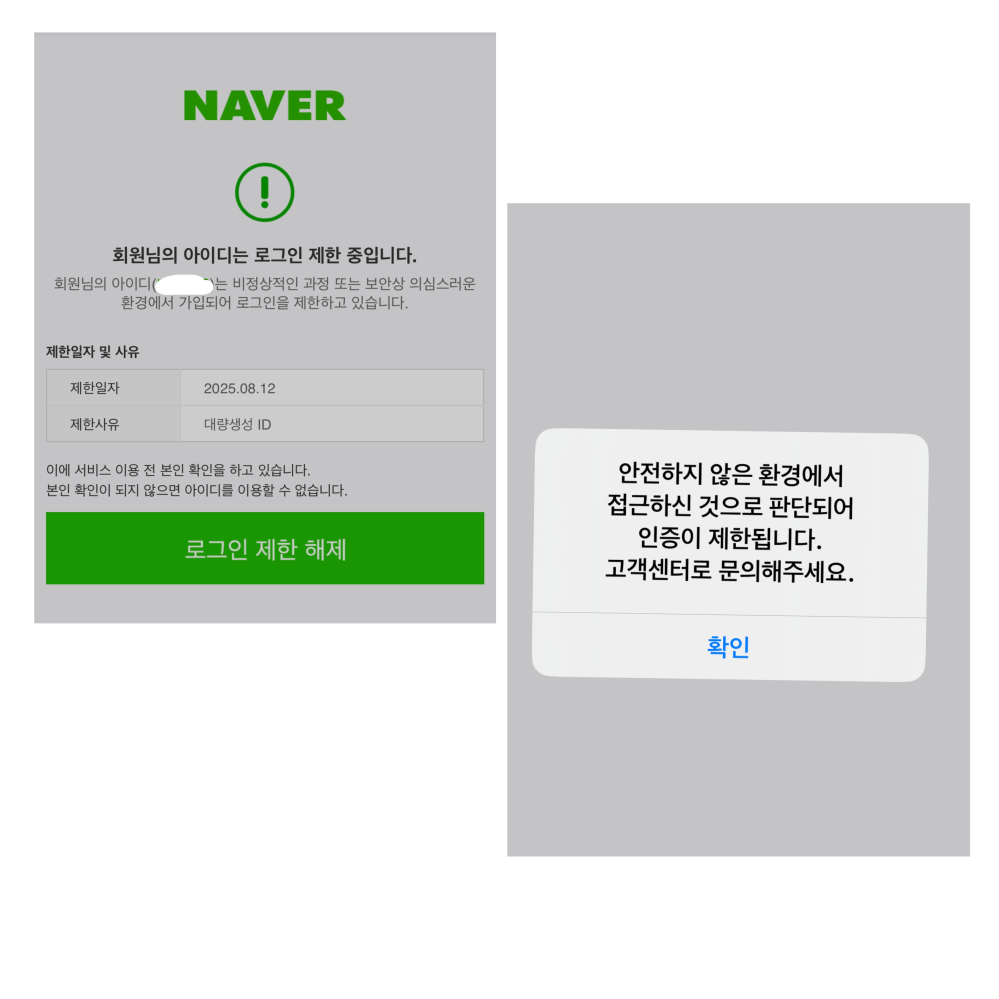 NAVERにログインしようとしたらこのような表示が出てきたのですが、どうしたら良いのでしょうか。
NAVERにさっき登録したばかりで何も分からず困っています。 至急お願いします。助けてください。

韓国