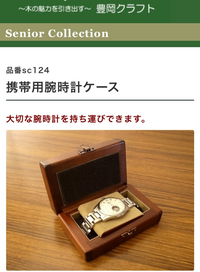 豊岡クラフトの携帯用腕時計ケースにアルパインイーグルの41mmは