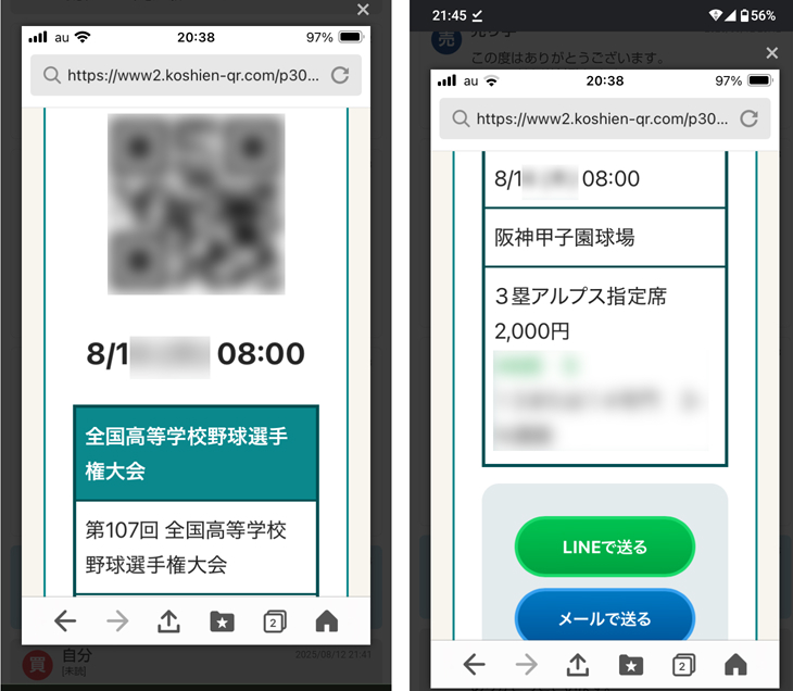 至急！甲子園のQRコードの画像についてチケット譲渡サイトで甲子園の 
