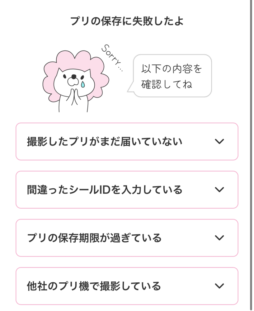 ピクト リンク 保存 できない