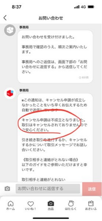 コメント無し購入者は取引キャンセル様用EF0424-17-2 MG6730 成約取消（キャンセル）の手続き方法 - CARRY ON! の操作方法