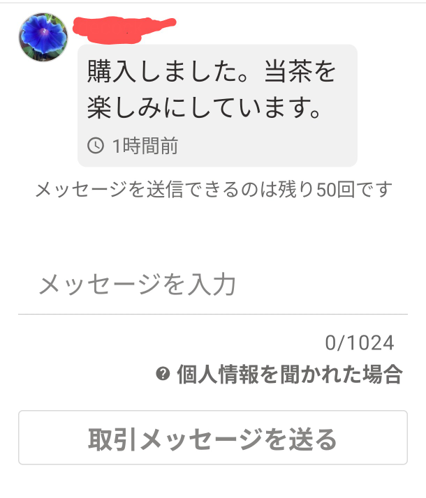 yahooフリマの取引メッセージで、顔文字を入れると「使用でき