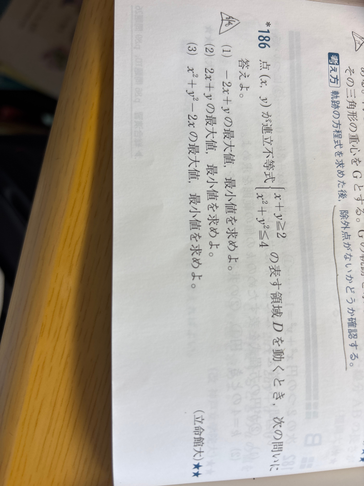 ☆値下げしました☆フェローアカデミー　BETA 添削課題解答付 これの(3)なんですけどmaxはx.yが2.0の時だと思ったんです