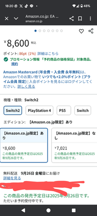 華‼️他の方はご購入出来ません‼️ fc26のSwitch2版をアマゾンで予約しようと思ったんですが7021円