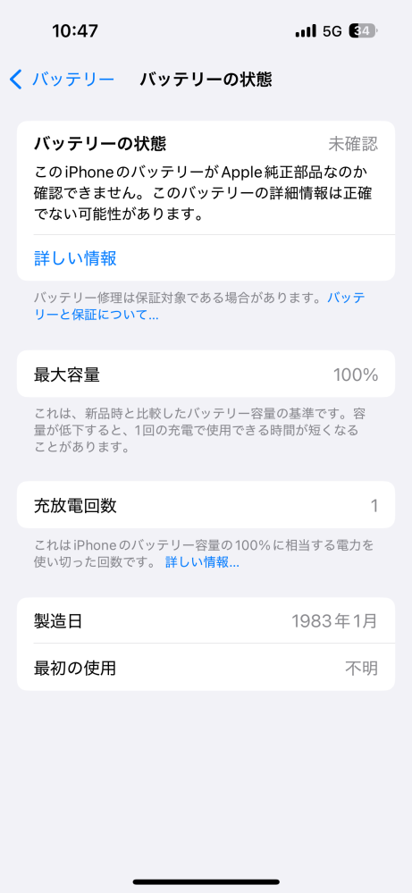 先日とあるスマホ修理屋さんでiPhone15のバッテリー交換を依頼したの