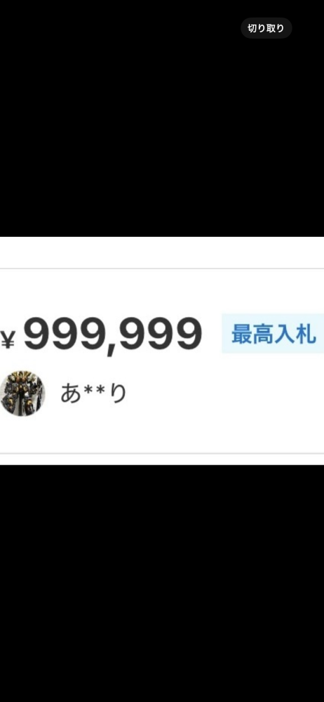 メルカリのオークション商品の同一人物の連続入札について最近