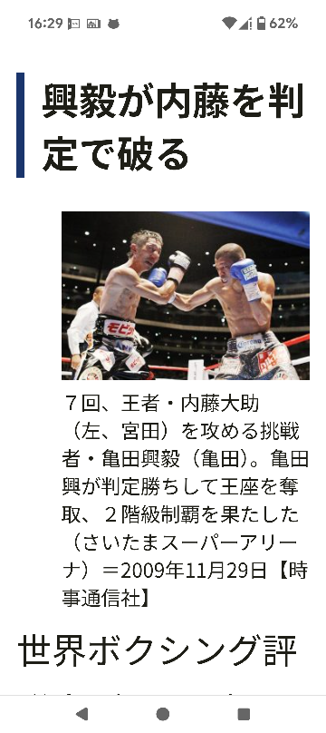 今更ですが亀田興毅VSランダエタの一戦目が試合後にあんなに荒れたのは
