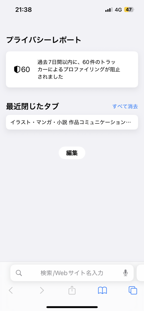 【至急です！！】 スマホの電源が落ちて、Safariを開いたらすべてのタブやタブグループ、ブックマークが消えており、これしか表示されなくなってしまいました。回復方法を知っている方がいたら、教えていただけると幸いです！