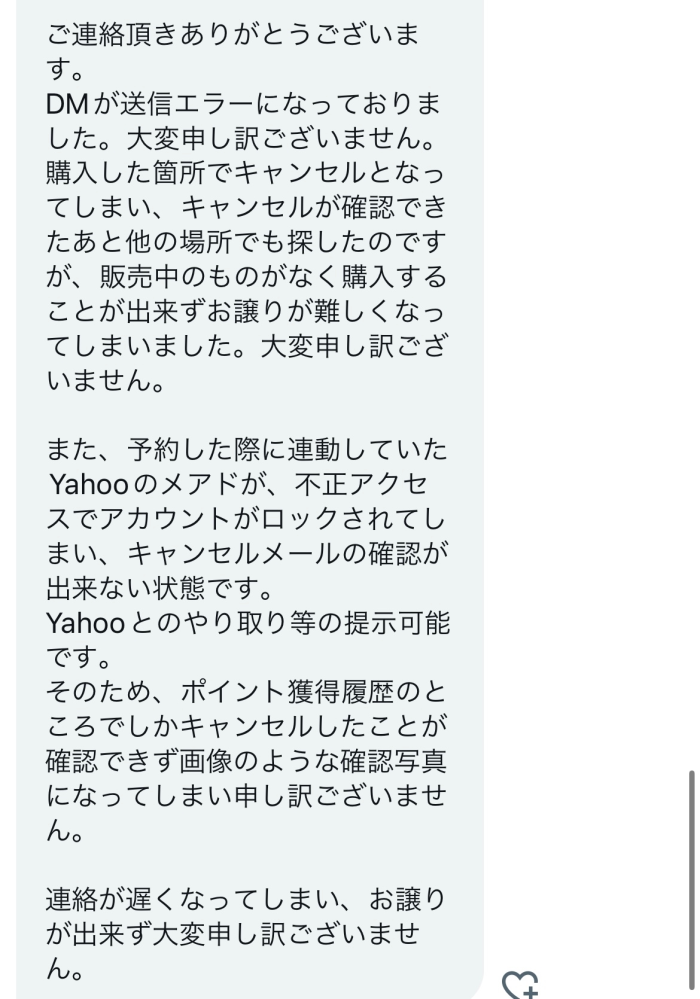 Twitterでの取引について、どのように返信すればいいでしょうか