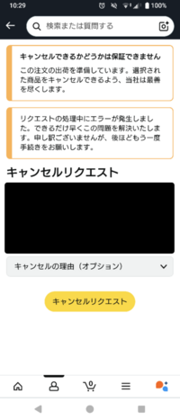 Amazonで出荷準備中の商品をキャンセルリクエストしたのに注文を