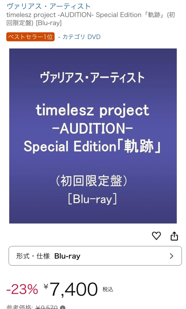 至急お願いします。タイプロのCDをAmazonで買おうと考えています。安く
