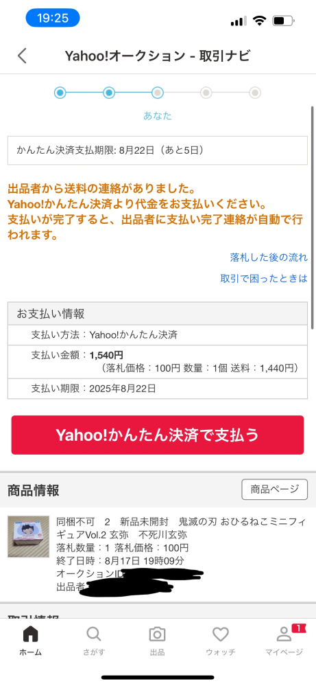 質問日時の新しい順】商品の発送、受け取り 回答受付中の質問