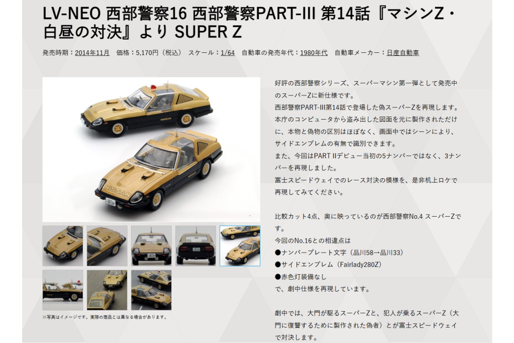 現在CS放映中の西部警察Ⅲに登場した長塚京三が操る偽スーパーZです