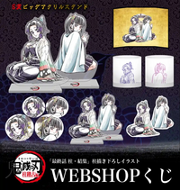 鬼滅の刃　第五話「鬼を喰ってまで」柱描き下ろしイラストWEBSHOPくじ 鬼滅の刃 第五話「鬼を喰ってまで」柱描き下ろしイラスト
