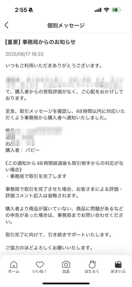 メルカリに初心者です。以下の状況についてよければ教えてください。私