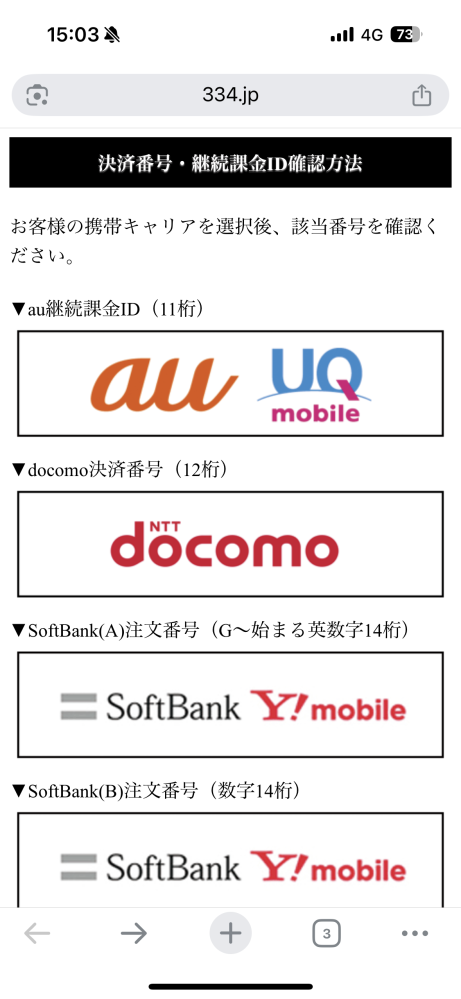 株式会社ダブルクリックが運営する健康診断というサイトが退会できず