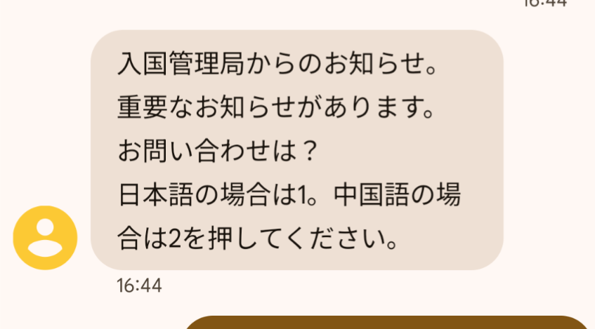 詐欺ですか？