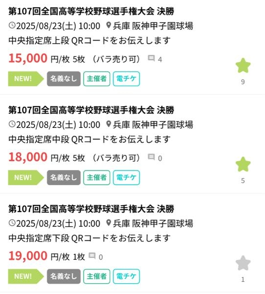 チケジャム初めての使用なんですが、3連番のチケットを1枚に変え