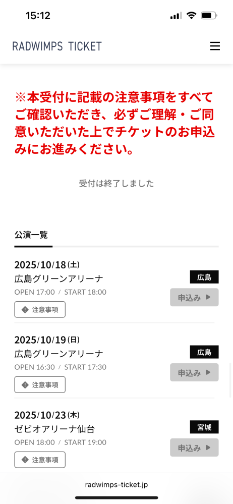 ライブ、ライブのチケット取り初心者です。RADWIMPSのライブチケットの