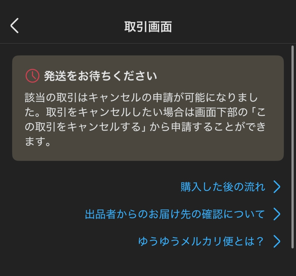 至急メルカリにて購入後に「今日中に発送して欲しいです」とメッセージ