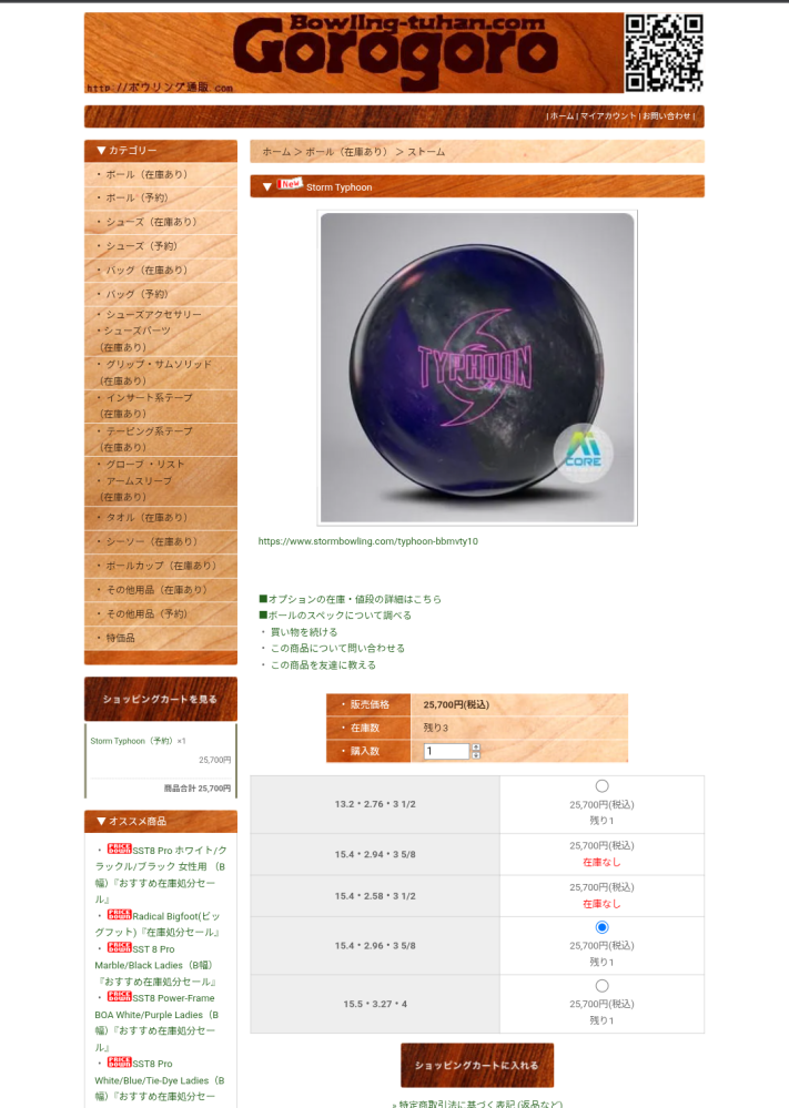 ボウリングのボールの15ポンド、2オンスとか3オンス、オンスの意味を