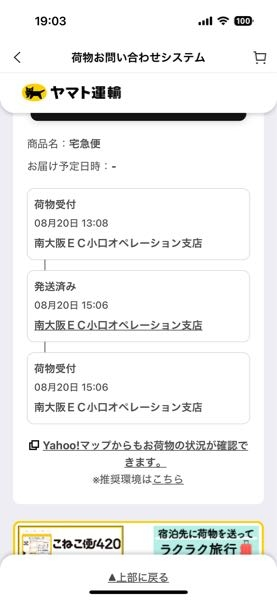 やまも　他の方の購入はご遠慮下さい SHEINで購入した商品の追跡したら、こんなふうに表示されたん