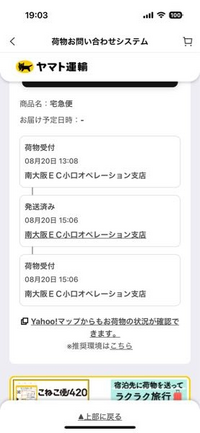 SHEINで購入した商品の追跡したら、こんなふうに表示されたん