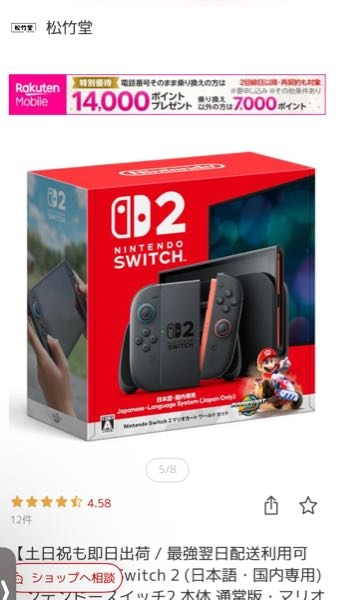 Switch2が楽天で販売されてますが、本当に届くのでしょうか。周 