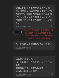 メルカリについてです。 - メルカリで気になった商品があり、購