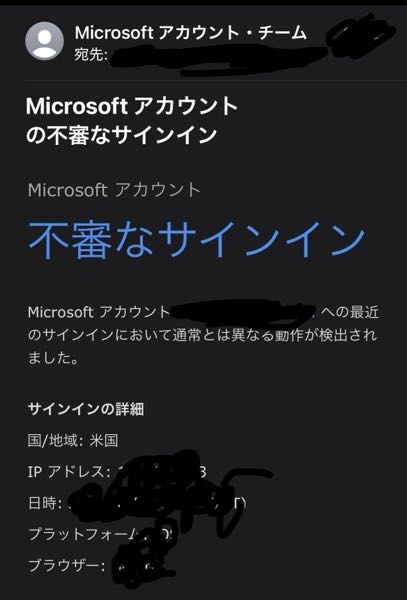 Microsoftアカウントの不審なサインインが出た時はどうしたらいいです