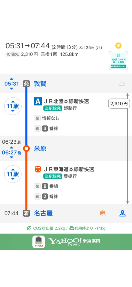 急募】学割についてお聞きしたいです。福井→名古屋で在来線で行く予定 