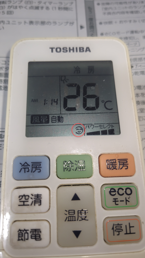 エアコンのリモコンの表示についてです。東芝のエアコンのリモコン型式 