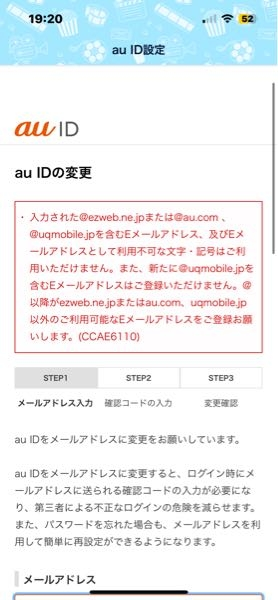 auIDとPontaカードを連携させようとした所、ご入力いただいたPon