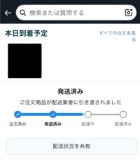質問です。8月24日、Amazonでお買い物をしたところ、商品が本