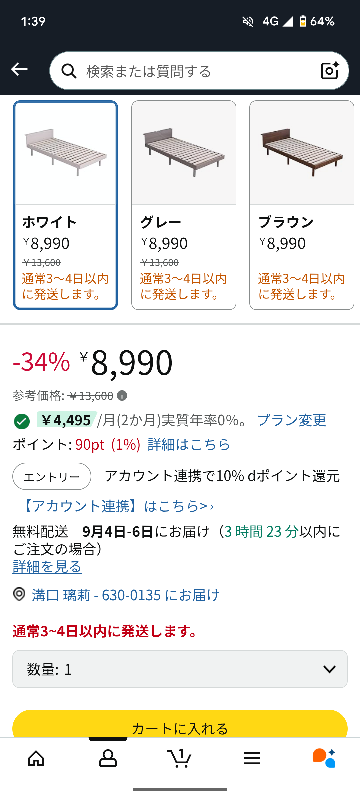 アマゾンで購入する時、真中にある「プラン変更」は分割支払いというこ