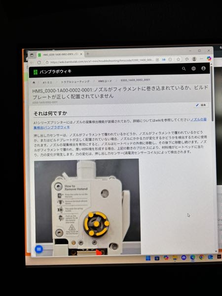bambulaba1miniを使用しています。下記の様なエラーが毎 - Yahoo!知恵袋