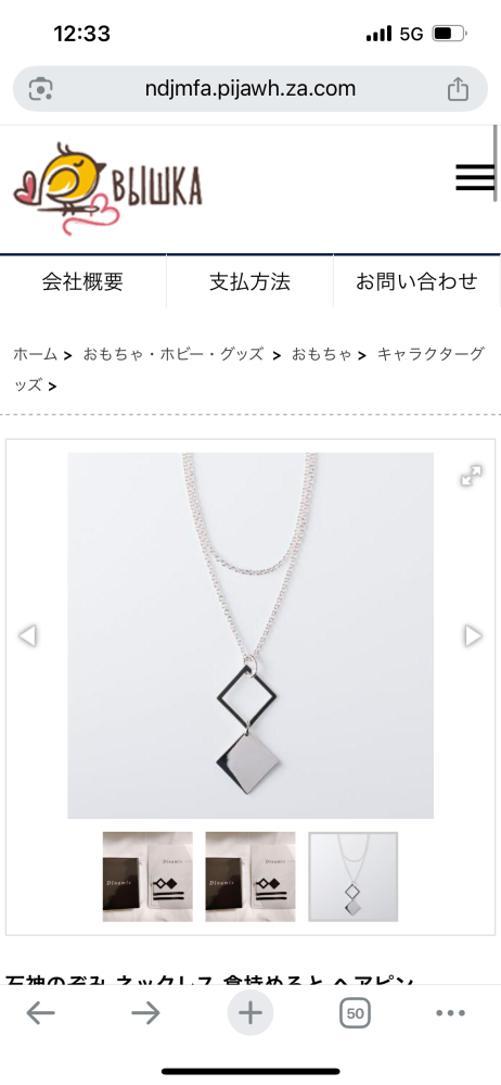 欲しいものがこのサイトにあったのですがこのサイトは詐欺サイトでしょ