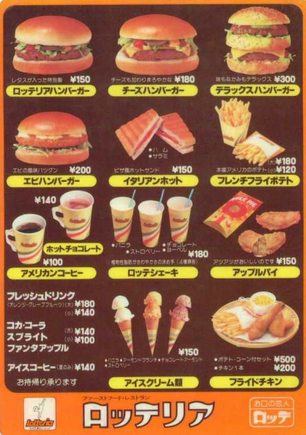 はい。。。写真のように、懐かしのロッテリアLOTTERIAメニュー
