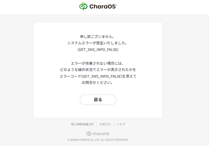 CharaOSについて質問です。一番くじのタブルチャンスをしたくて新規