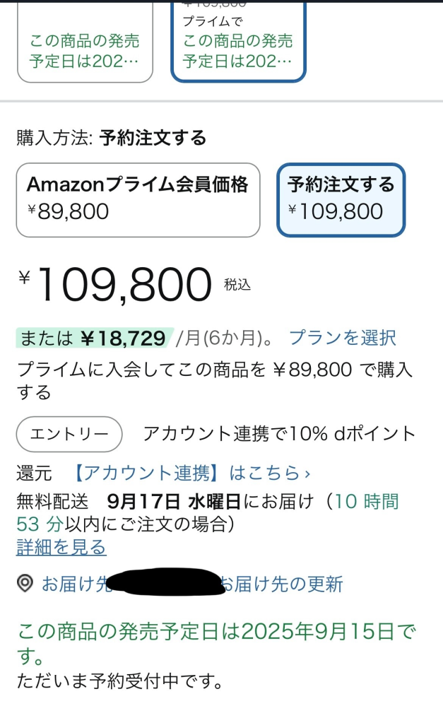 至急Amazonでカートに入れた商品がこのような表示がされ購入