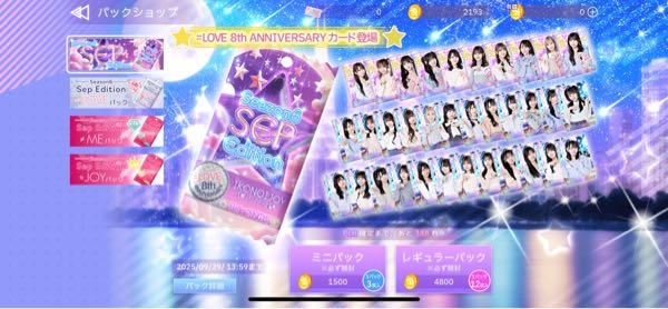 イコノイジョイパズルを最近始めたんですがパックはどれを引くのがいい