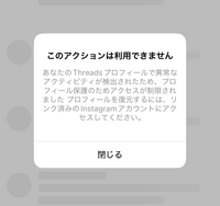 Threadsが開けません。このアクションは利用できません - あなたのTh
