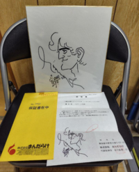 この色紙は本物のちばてつやの直筆イラストサイン色紙でしょうか