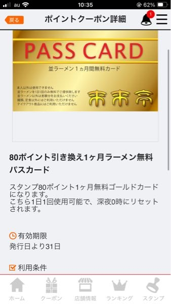 来来亭の1ヶ月ラーメン無料パス券が近々取得できそうです。実際 