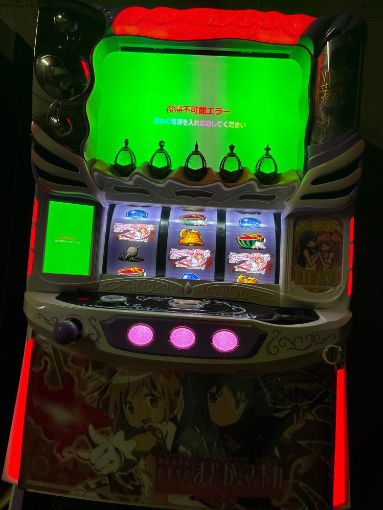 まどか☆マギカf（フォルテ）の実機について質問です。復帰不可能 