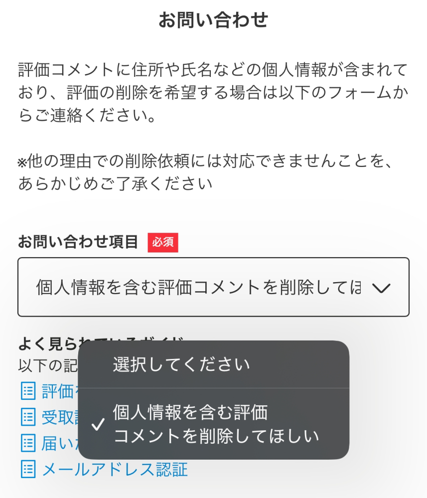 質問日時の新しい順】メルカリ 解決済みの質問(6ページ目