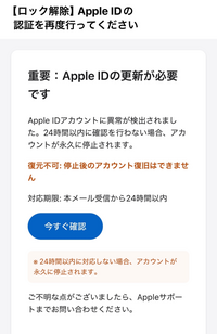 AppleIDの異常検知とメールが来ました。これは詐欺でしょうか