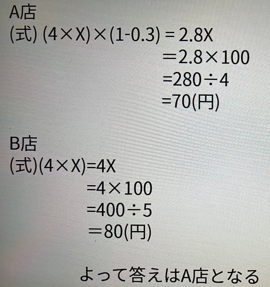 中一数学についての質問です。 - 【問】A店とB店でティーシャツの